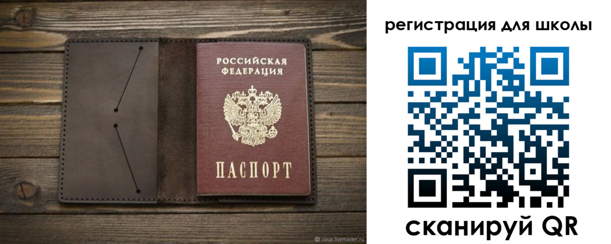 прописка для школы в Кяхте