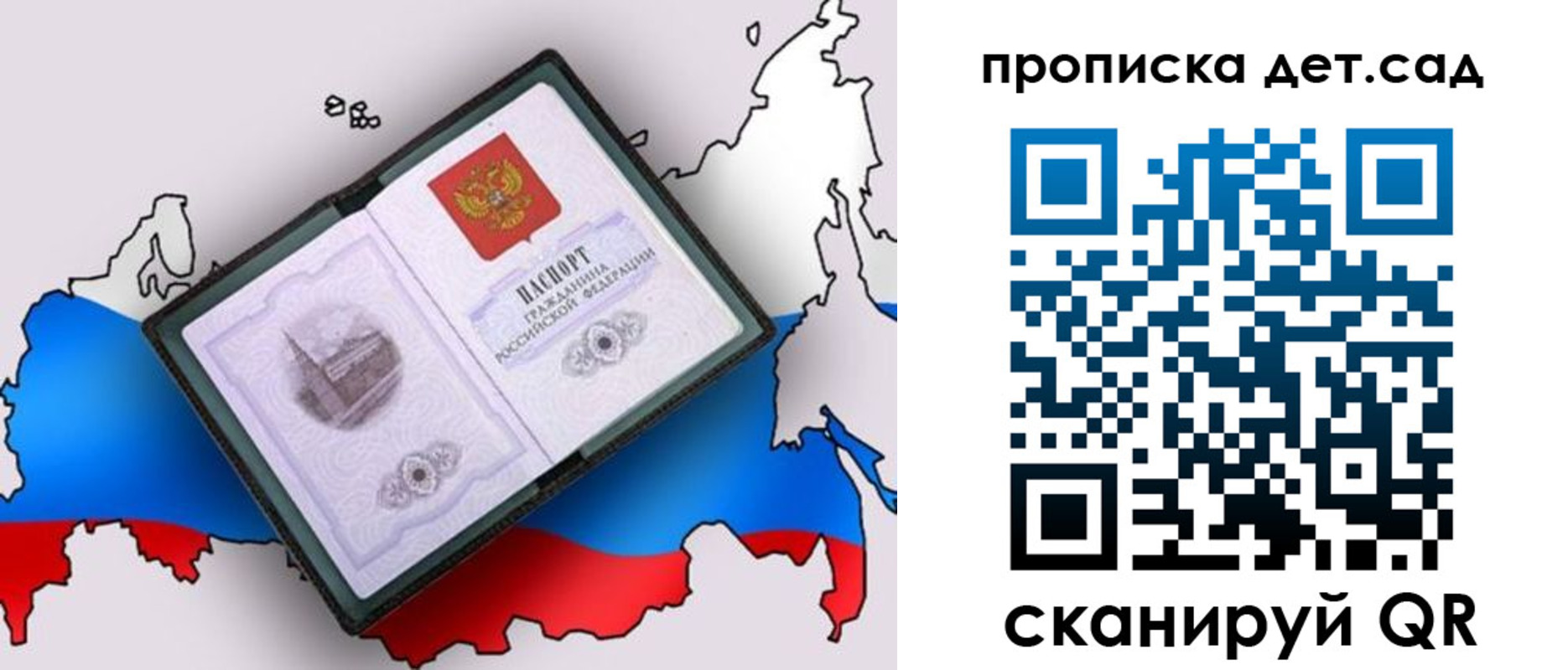 регистрация для дет. сада в Кяхте
